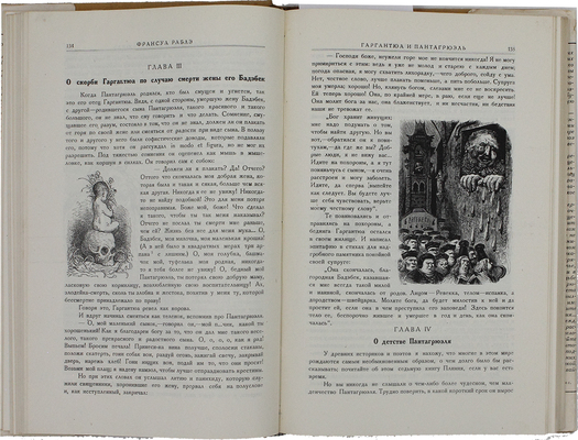 Рабле Ф. Гаргантюа и Пантагрюэль / Пер. со старофр. и примеч. Вл. Пяст; под ред. и со ст. проф. И.И. Гливенко; с предисл. проф. П.С. Когана; с 276 рис. Гюстава Дорэ. М.; Л.: Земля и фабрика, 1929.